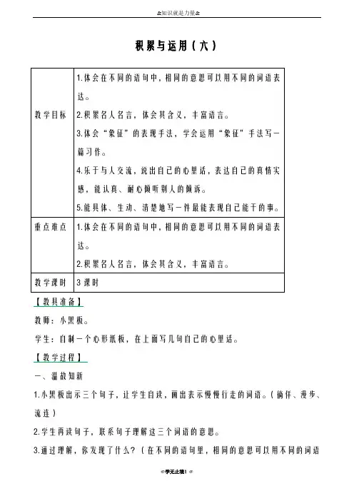 2018-2019年度新小学语文西师大版五年级下册积累与运用(六单元) 教案