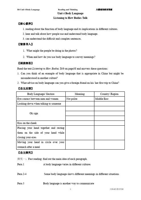 新课标人教版英语选择性必修一Unit 4reading and thingking导学案(无答案)