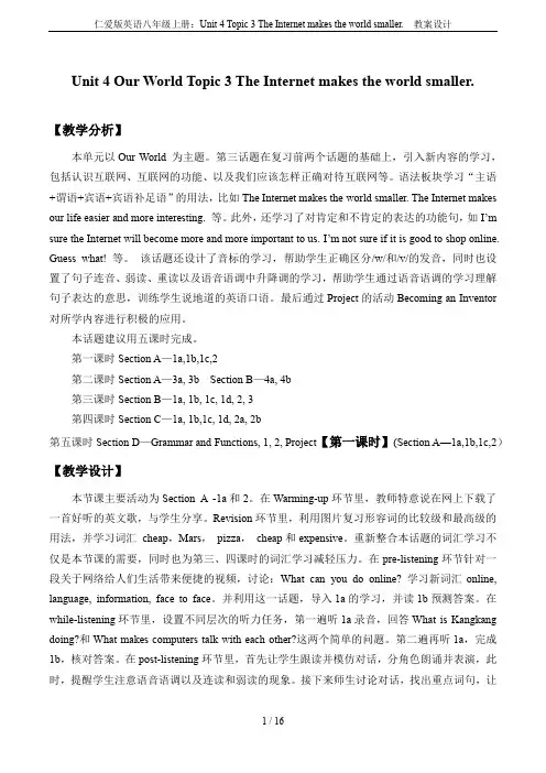 仁爱版英语八年级上册：Unit 4 Topic 3 The Internet makes the w