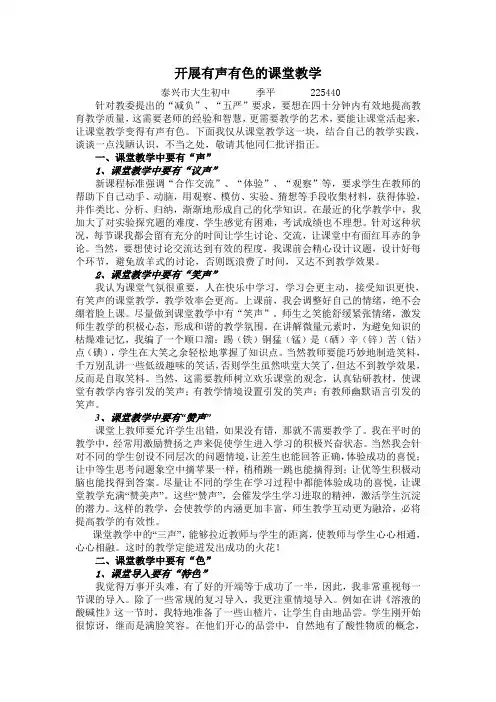 让课堂教学有声有色
