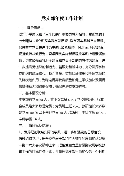 党支部年度工作计划