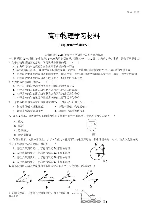 人教版高中物理必修二高一下学期第一次月考试卷