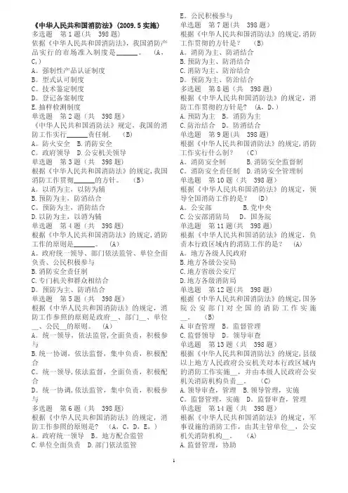 一级注册消防工程师题库大全2018