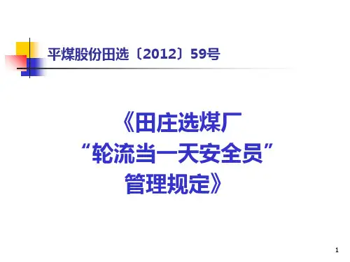 轮流当一天安全员