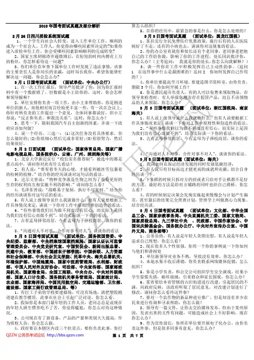 2010年国考面试真题及部分解析