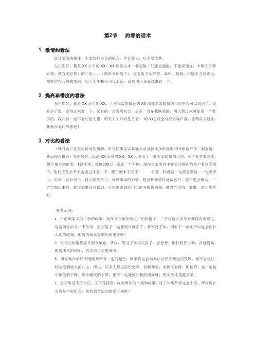 约看的话术