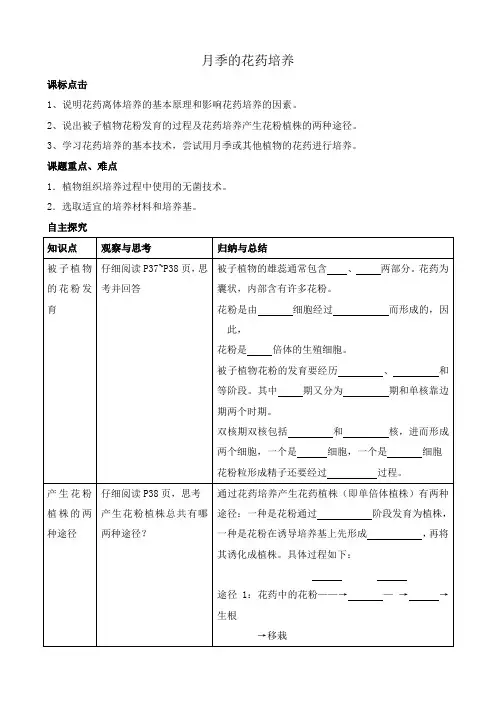 新人教版高中生物选修1月季的花药培养