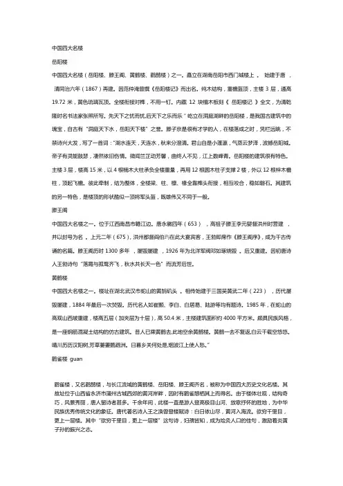 中国四大名楼