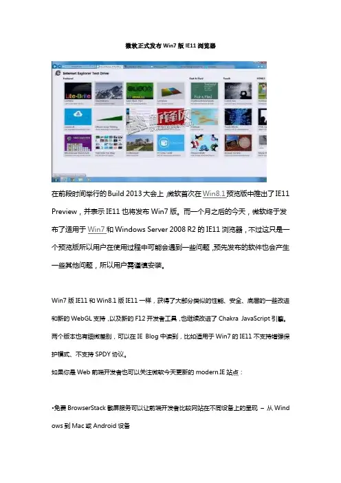微软正式发布Win7版IE11浏览器