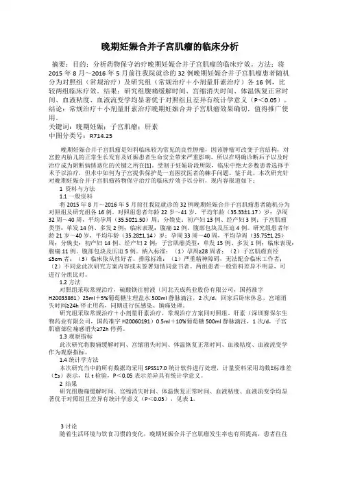 晚期妊娠合并子宫肌瘤的临床分析