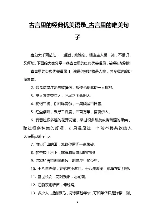 古言里的经典优美语录_古言里的唯美句子