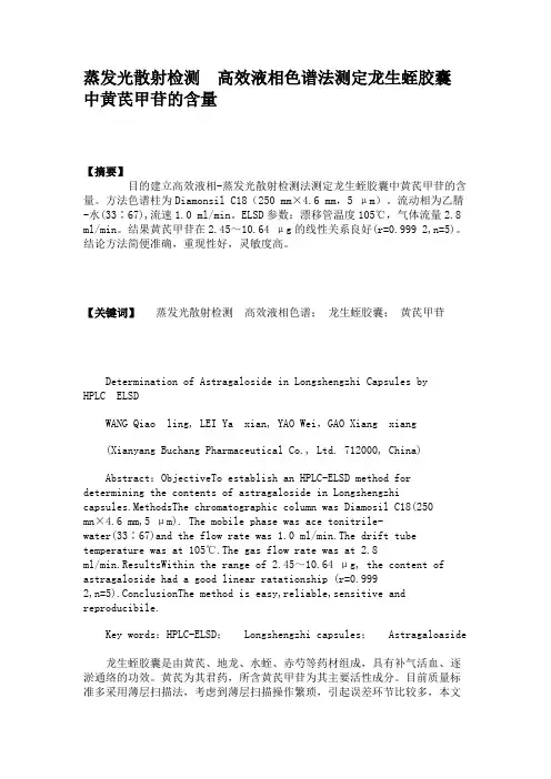 蒸发光散射检测