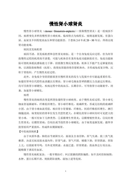 慢性肾小球肾炎