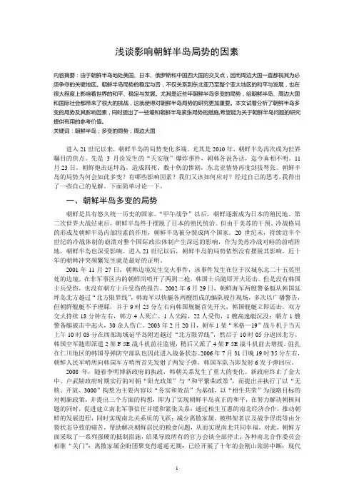 浅谈影响朝鲜半岛局势的因素