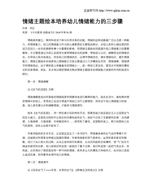 情绪主题绘本培养幼儿情绪能力的三步骤