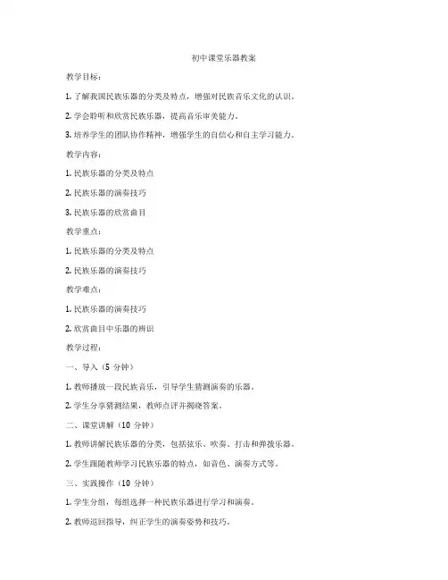 初中课堂乐器教案