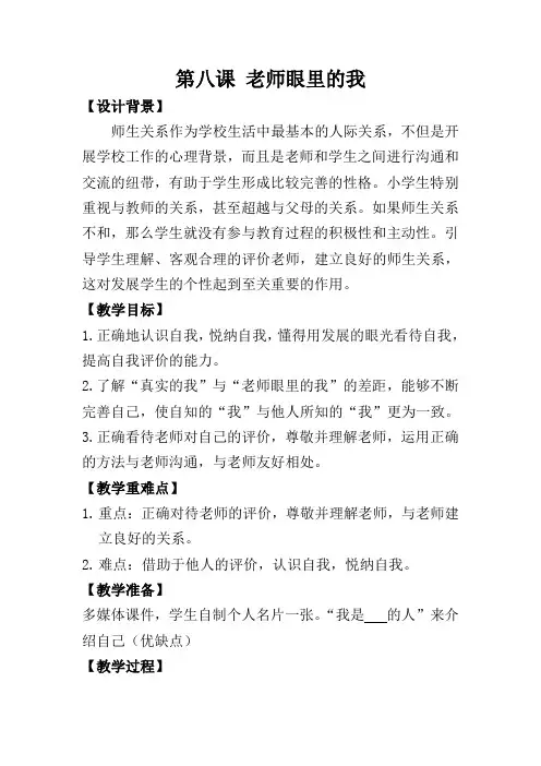四年级心理健康上册教案第八课 老师眼里的我