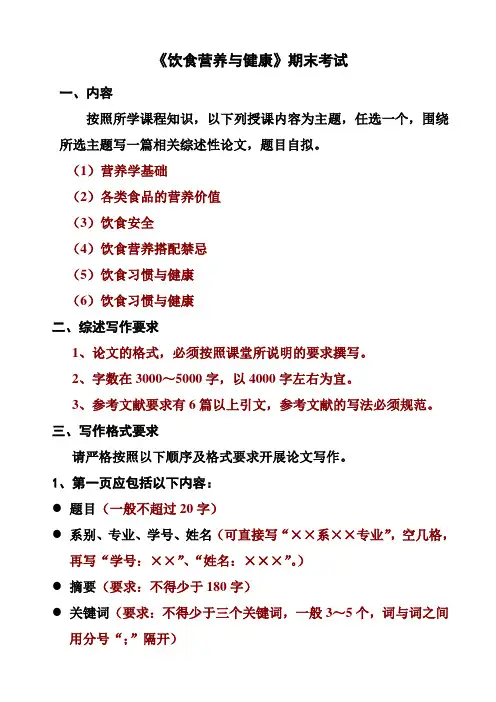 《饮食营养与健康》期末考试