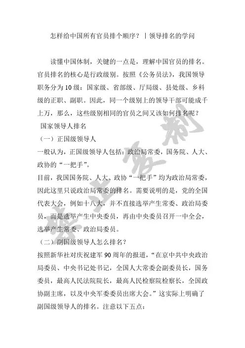 怎样给中国所有官员排个顺序？丨领导排名的学问