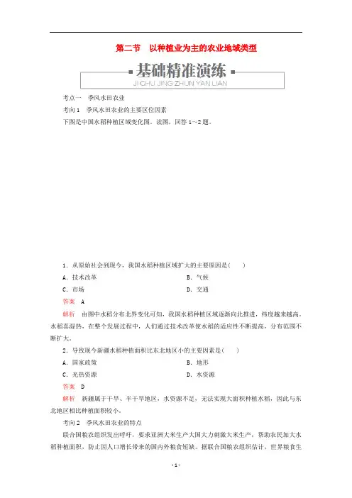 高中地理 第三章 农业地域的形成与发展 第二节 以种植业为主的农业地域类型练习(含解析)新人教版必修2