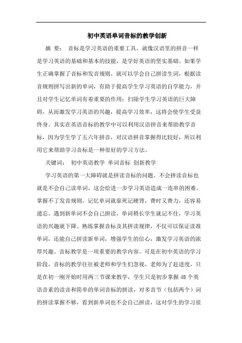 初中英语单词音标的教学创新