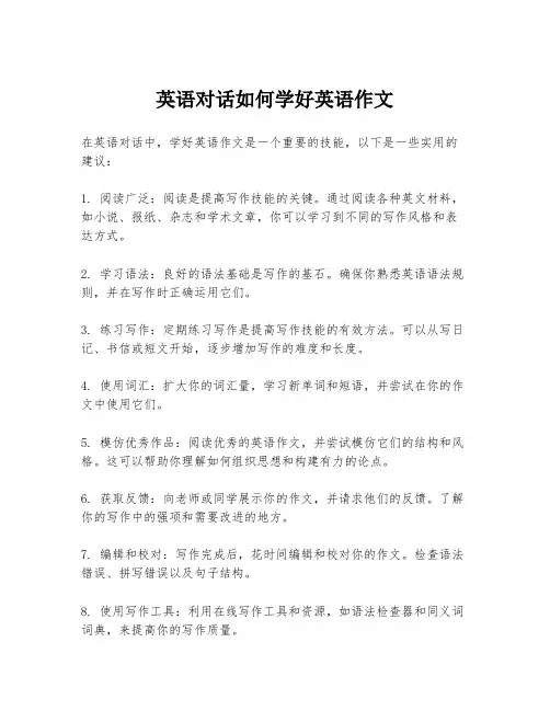 英语对话如何学好英语作文
