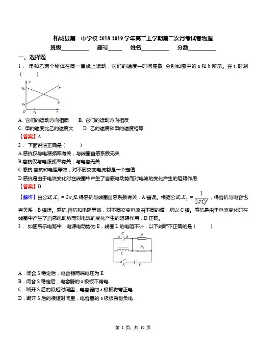 柘城县第一中学校2018-2019学年高二上学期第二次月考试卷物理