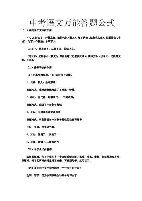 中考语文万能答题公式