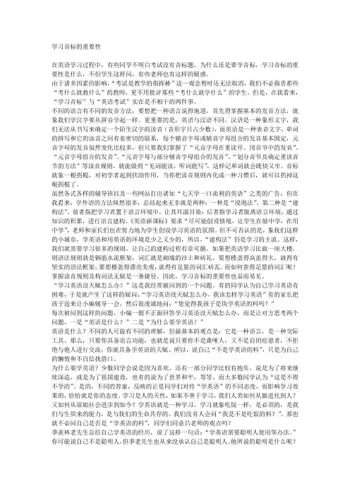 学习音标的重要性