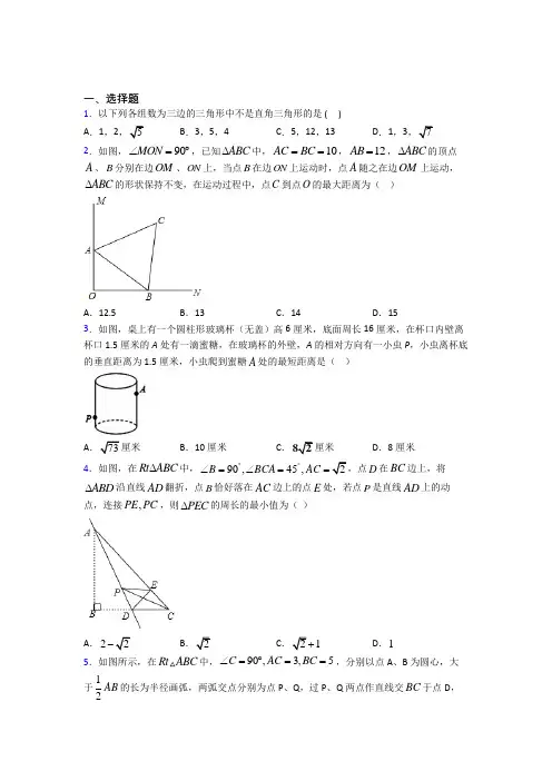人教版初中数学八年级数学下册第二单元《勾股定理》测试(包含答案解析)(1)