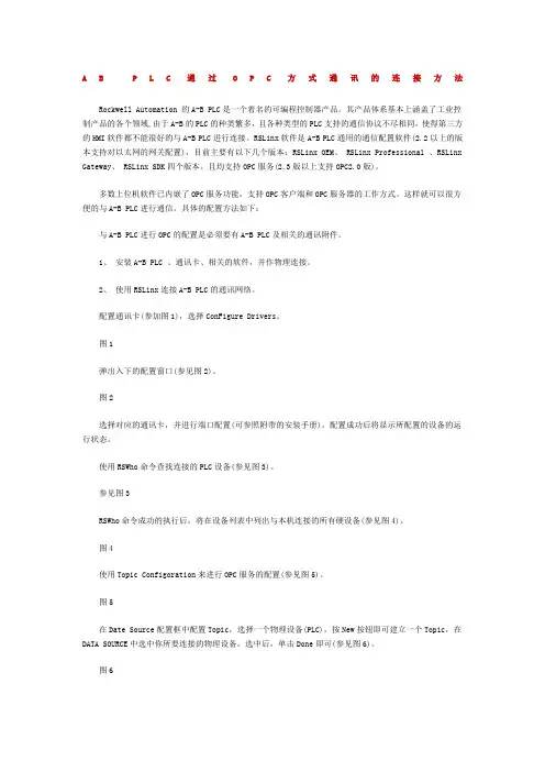 AB_PLC通过OPC方式通讯的连接方法