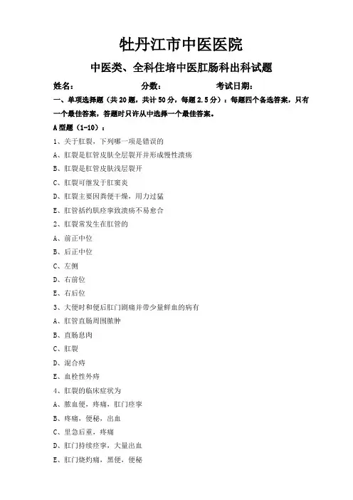 肛肠中医住培出科考试题