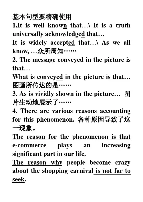 英语书面表达高级句型整理