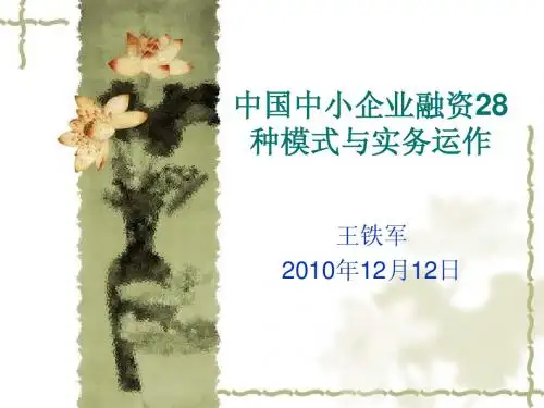 企业资本运作实务