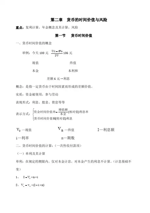第二章货币的时间价值与风险()