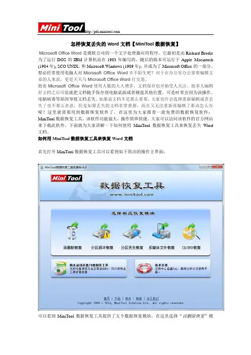 怎样恢复丢失的Word文档【MiniTool数据恢复】
