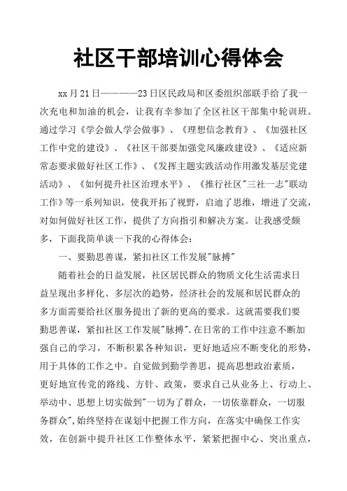 社区干部培训心得体会