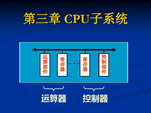 算术逻辑单元