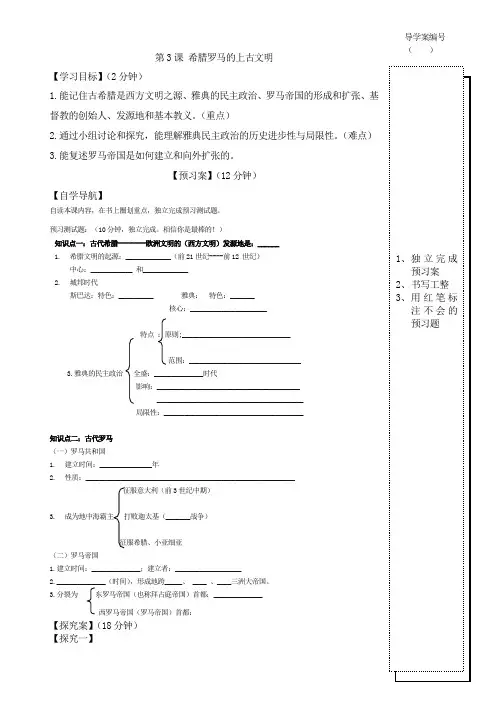 第三课希腊罗马的上古文明