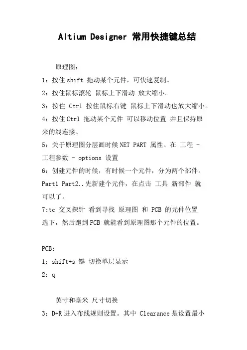 AltiumDesigner常用快捷键总结