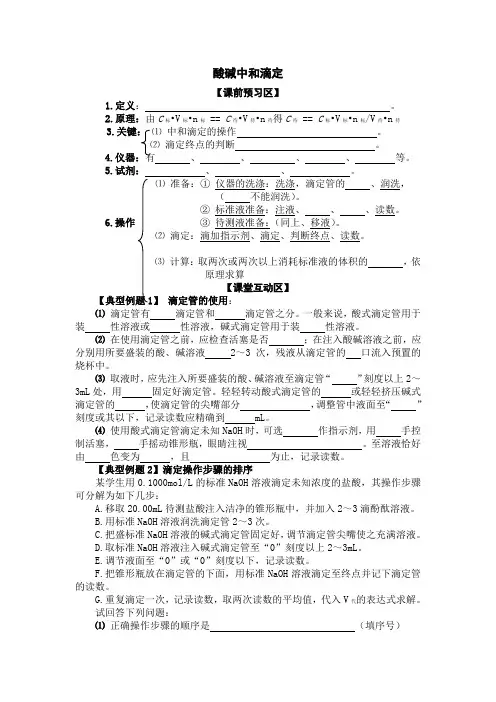 酸碱中和滴定 2