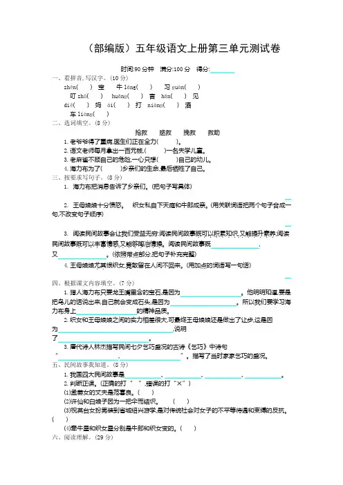 统编部编版五年级语文上册第三单元测试卷及答案