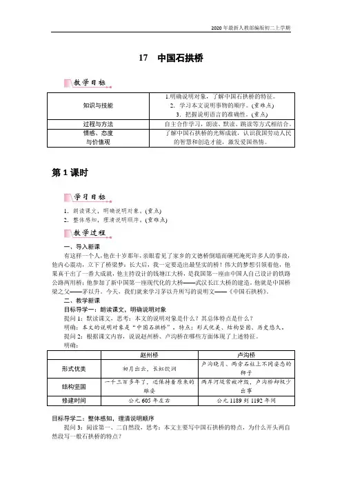 部编版八年级语文上册中国石拱桥(教案)