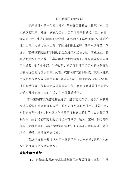 建筑给排水论文