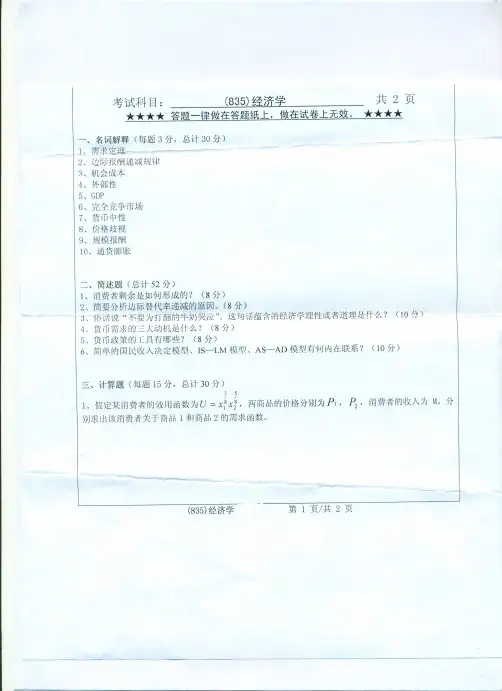 浙江工业大学835经济学2003 2005--2015年考研真题／研究生入学考试试题