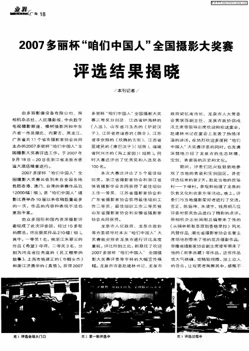 2007多丽杯“咱们中国人”全国摄影大奖赛评选结果揭晓