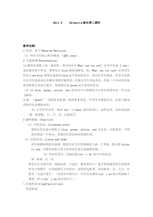 人教版三年级英语上册Unit 2   Colours A部分第二课时教案