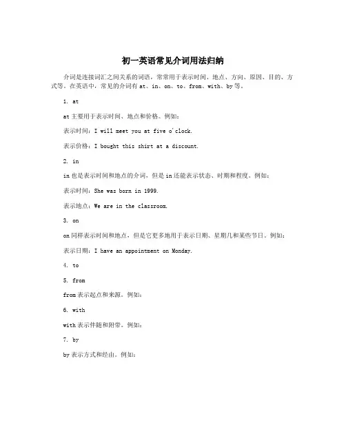 初一英语常见介词用法归纳