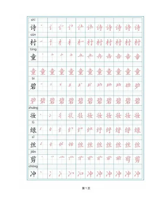 部编版二年级下册语文写字表(全)【新版】
