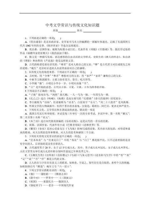 中考文学常识与传统文化知识题